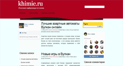 Desktop Screenshot of khimie.ru